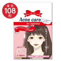 ニキビパッチ 大容量 薄型【Acne care For Japanese】 新商品 登場！ 韓国アイドル御用達 にきびパッチ 化粧よけシール ケア アクネ nexcare ニキビ隠し シール 国内配送】