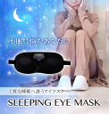 雑誌プレイボーイに掲載されました！「SLEEPING EYE MASK」 頭スッキリ 集中力アップ 不眠解消 仮眠 マスク 洗えるマスク ウレタンマスク