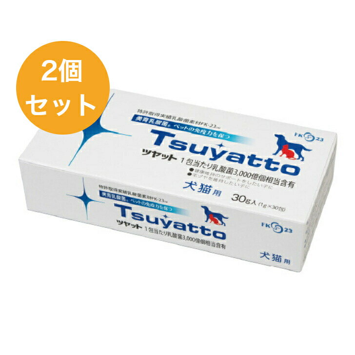 ニチニチ製薬 ツヤット 30包×2個セット 犬猫用 ペットの免疫力を保つ ☆送料無料☆