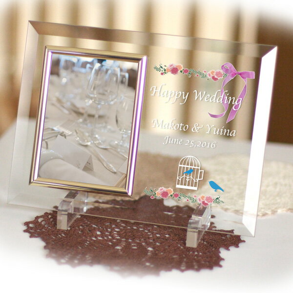 ガラス製 フォトフレーム 幸せの青い鳥「白いかご」 結婚祝い 結婚記念 誕生日 ブライダル プレゼント 名入れ 写真L判用 