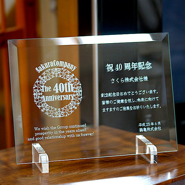 周年記念 ガラスプレート 自由メッセージ 感謝状 周年記念 創業記念 アニバーサリー オーダーメイド