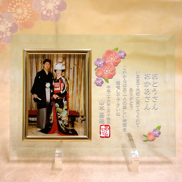 ウェディングフォトフレーム「フラワー 感謝状フレーム 」 写真立て / 結婚式 記念品贈呈 内祝い オリジナル ガラス