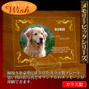 ペットメモリアル「モニュメント Wish(ウィッシュ)」ガラス楯/ ペットの仏壇仏具・御仏前・仏具・記念品・贈答品