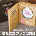 オリジナル 写真入り 時計「会社ロゴ ブック型時計 置き時計」会社周年記念、設立記念、社内表彰、退職者の記念品として