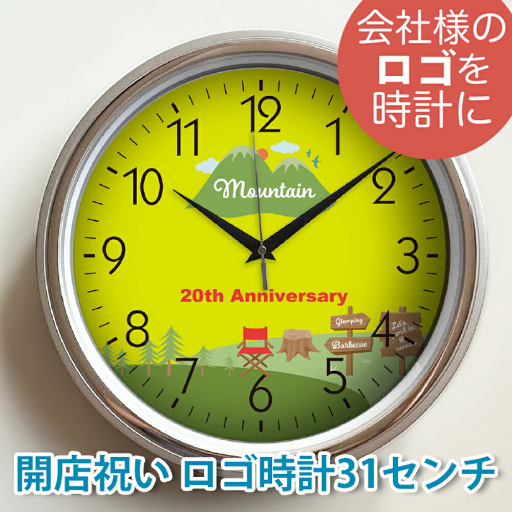 会社ロゴ時計 シルバー枠直径31cm 壁掛け時計 / オリジナル時計 開院祝 開業祝 開店祝 創業記念品 卒業記念 ロゴ 校章 チームマーク