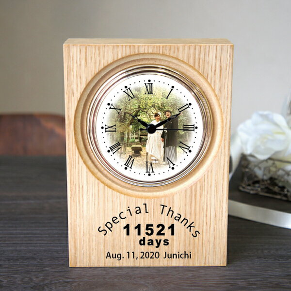 感謝の置き時計 「文字デザイン」 オリジナル時計 写真文字盤 結婚式 子育て感謝状 会社感謝状 お祝い記念品