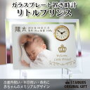 ガラスプレート置き時計 「リトルプリンス」オリジナル時計/ 出産祝い 内祝い 初節句 百日記念 贈り物 ギフト