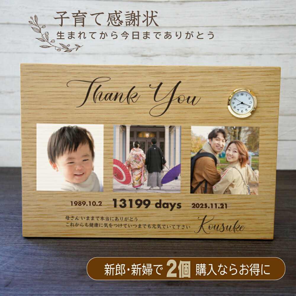 生まれてから今日までありがとう | ウッドプレート置き時計 子育て感謝状 結婚式両親感謝状 記念品贈呈