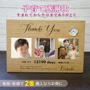 生まれてから今日までありがとう | ウッドプレート置き時計 子育て感謝状 結婚式両親感謝状 記念品贈呈