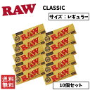 RAW CLASSIC クラシック ペーパー 10個セット 喫煙具 手巻きたばこ ペーパー