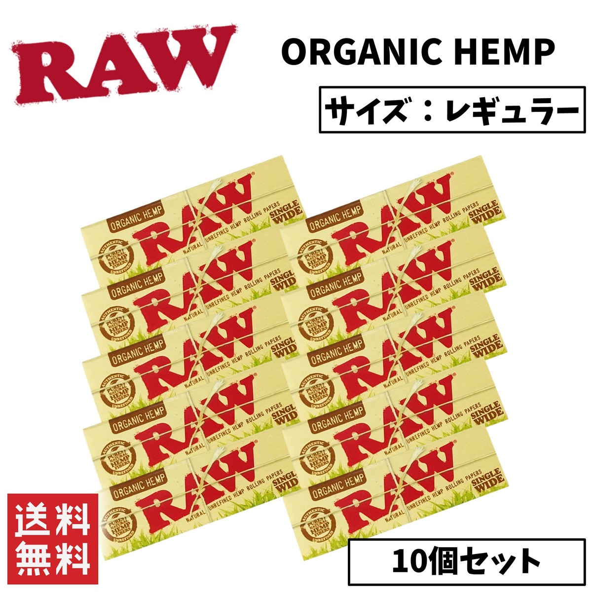 RAW ORGANIC HEMP オーガニック ヘンプ ペーパー 10個セット 喫煙具 手巻きたばこ ペーパー