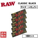 RAW CLASSIC BLACK クラシック ブラック ペーパー 5個セット 喫煙具 手巻きたばこ ペーパー