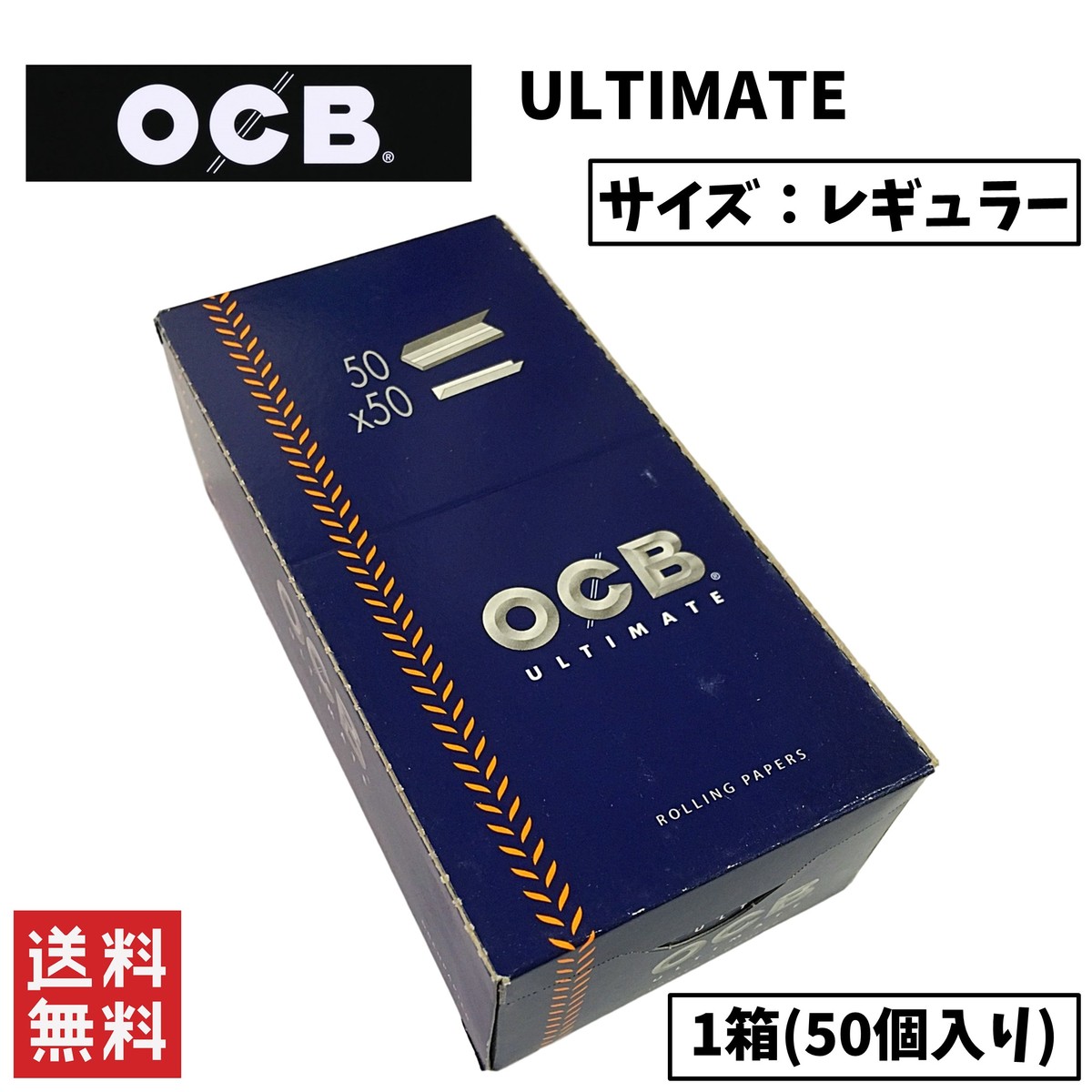 OCB ULTIMATE アルティメイト ペーパー 1箱 50個入り 喫煙具 手巻きたばこ ペーパー