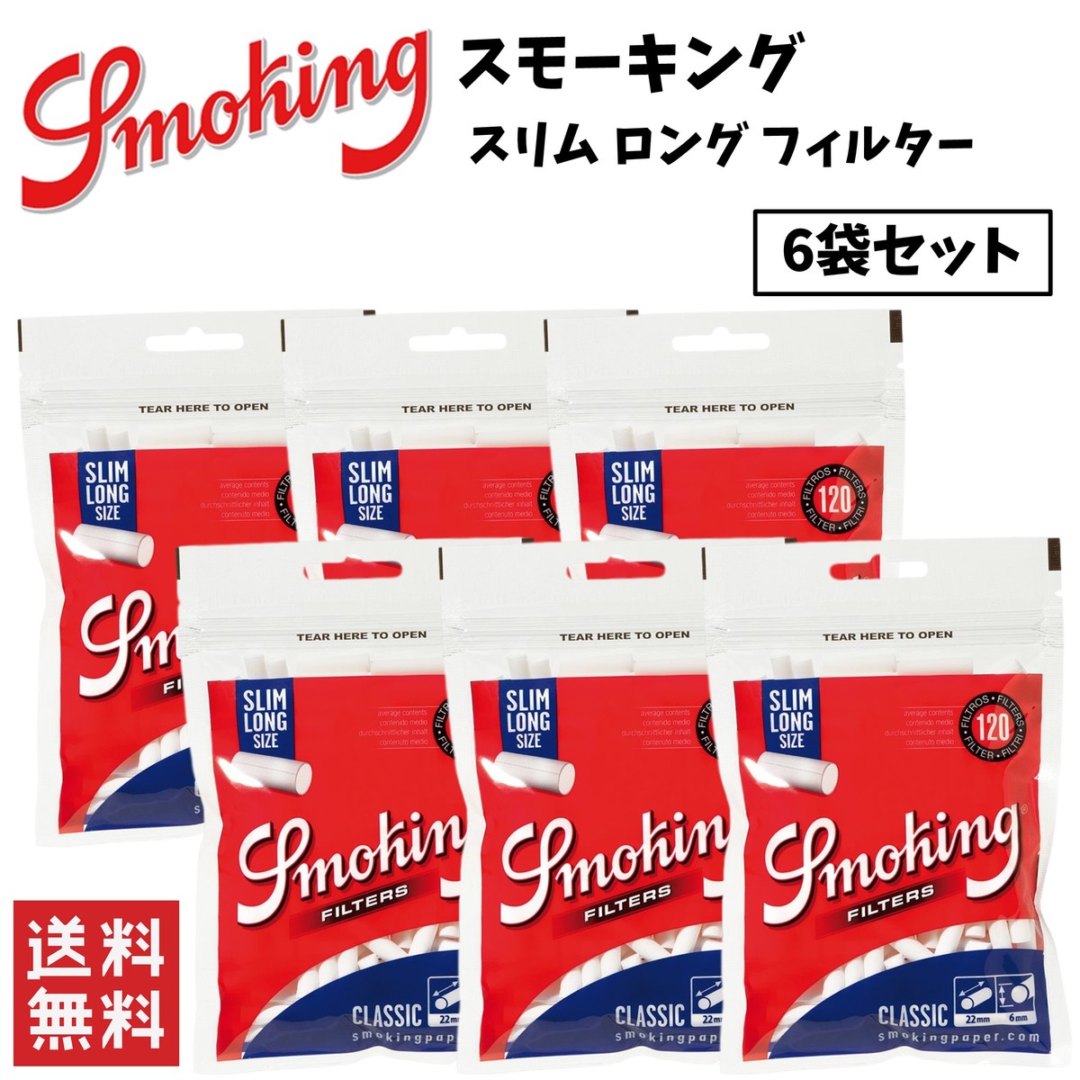 Smoking スモーキング スリム ロング フィルター 6袋セット 喫煙具 手巻きたばこ ペーパー