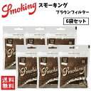 Smoking スモーキング ブラウン フィルター 6袋セット 喫煙具 手巻きたばこ ペーパー