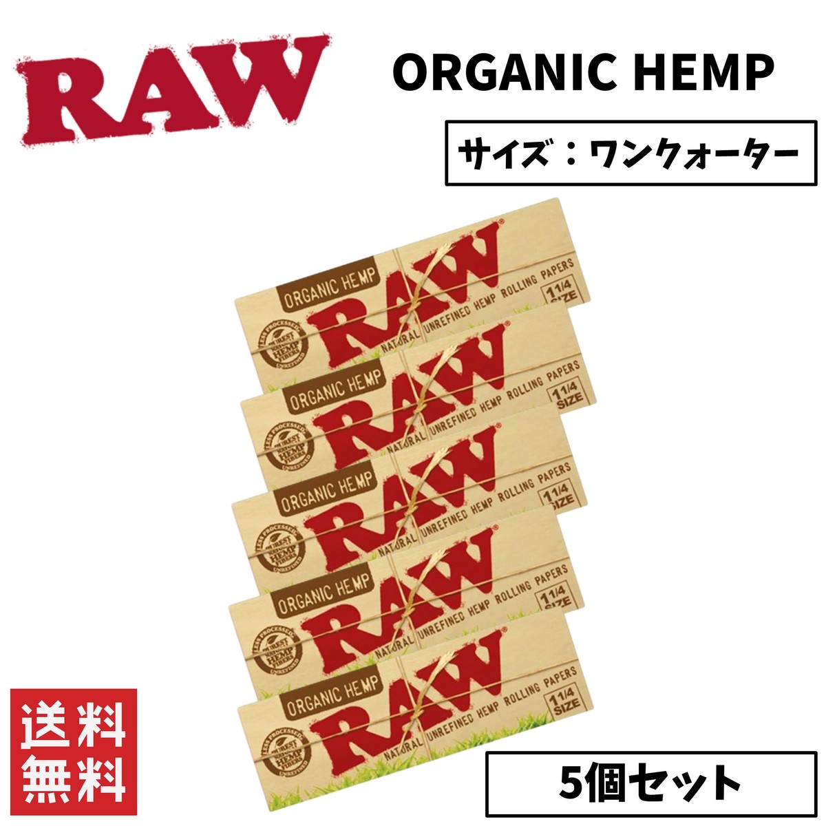 RAW ORGANIC HEMP オーガニック ヘンプ 1 1/4 ワンクオーター ペーパー 5個セット 喫煙具 手巻きたばこ..