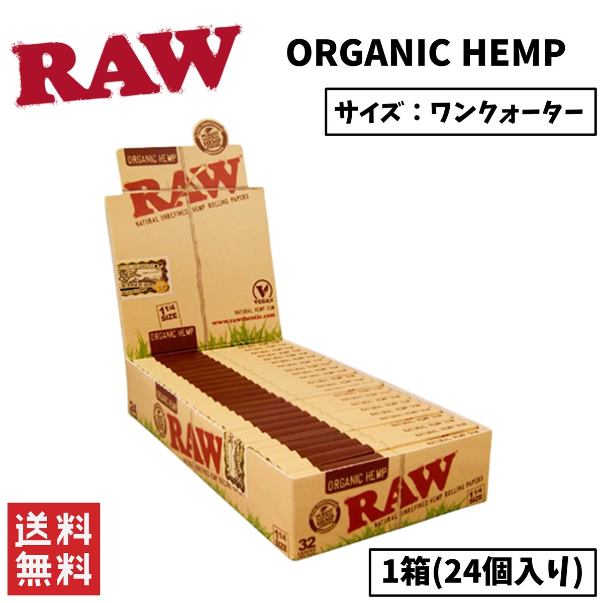 RAW ORGANIC HEMP オーガニック ヘンプ 1 1/4 ワンクオーター ペーパー 1箱 24個入り 喫煙具 手巻きたばこ ペーパー