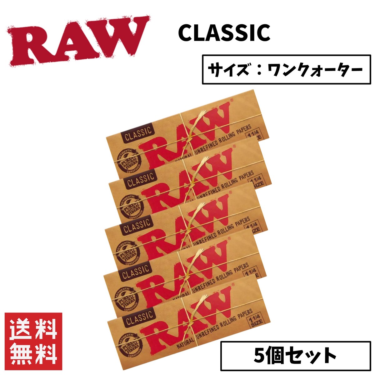 RAW CLASSIC クラシック 1 1/4 ワンクオーター ペーパー 5個セット 喫煙具 手巻きたばこ ペーパー 世界的に有名な手巻きタバコブランド！ 【商品名】RAW CLASSICクラシック 1 1/4 ワンクオーター ペーパー 5個セット【個数】1個 (32枚入り)　×　5個【サイズ】1 1/4 ワンクオーター(長さ ： 約78mm×幅 ： 約44mm)【燃焼速度】スローバーニング【商品説明】クラシック・シリーズは塩素漂白剤や化学漂白剤を使用せずに自然素材にこだわった無添加ローリングペーパーです。特徴は半透明な薄茶色。また紙の薄さは向こう側が透けて見えるほどです。紙には特許である格子状の透かしが入り、この透かしによって不均一なタバコの燃焼を防ぎます。そして均一でスムースな燃焼を維持します。亜麻、麻などの植物由来の素材をブレンドし、完璧な燃焼速度により、至福のひと時が約束されます。※モニターの発色具合によって実際のものと色が異なる場合があります。※商品の仕様・価格・デザイン等は予告なく変更する場合がございます。　あらかじめご了承ください。 2