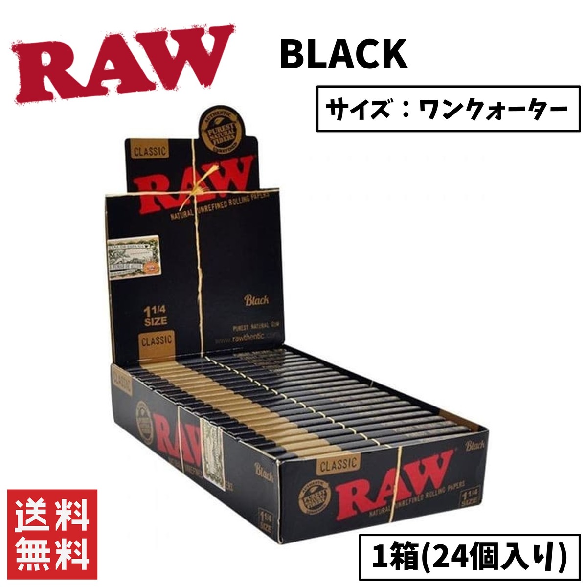 RAW CLASSIC BLACK クラシック ブラック 1 1/4 ワンクオーター ペーパー 1箱 24個入り 喫煙具 手巻きたばこ ペーパー