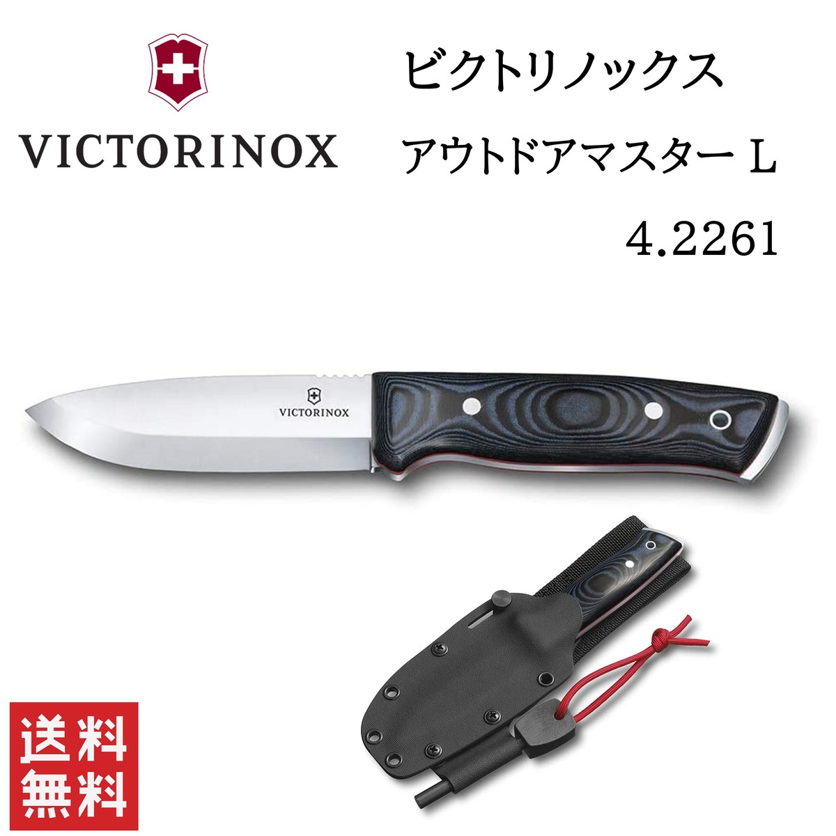 二大特典付 Victorinox ビクトリノックス アウトドアマスターl 4 2261 日本正規品 保証付 ファイヤースターター サバイバル アウトドア キャンプ 火起こし バーベキュー 48 Off在庫処分 アウトドアスポーツ アウトドア Insolite Guadeloupe Voyage Com