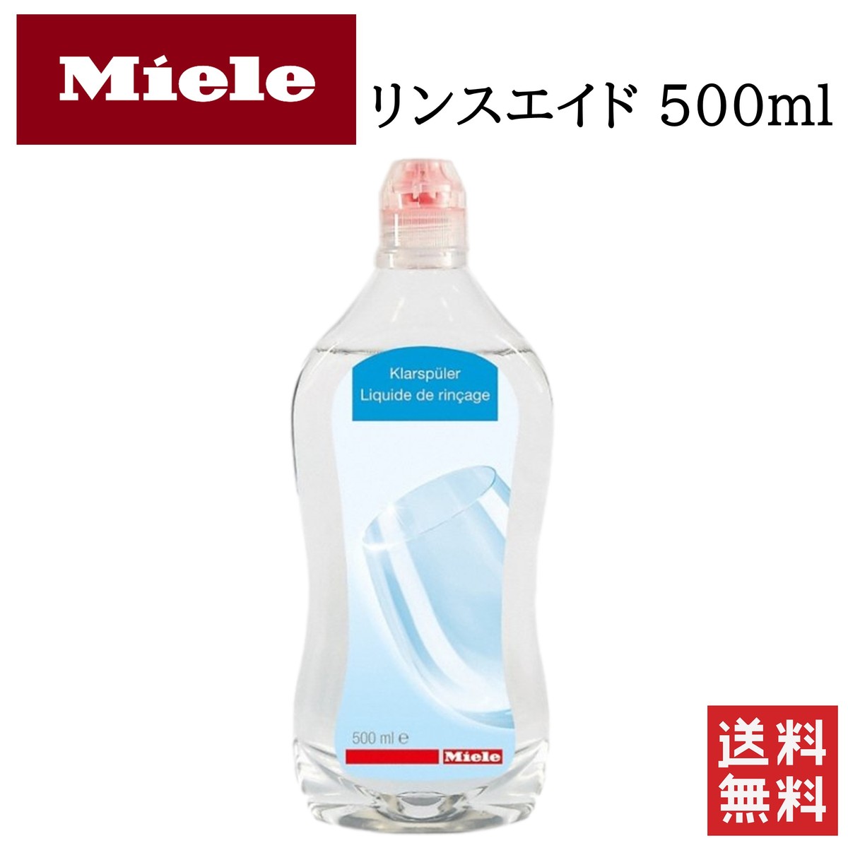 Miele ミーレ リンスエイド 500ml 純正品 乾燥 洗剤 食洗機 食器 光沢 仕上げ剤 食器洗い機 洗浄のサムネイル