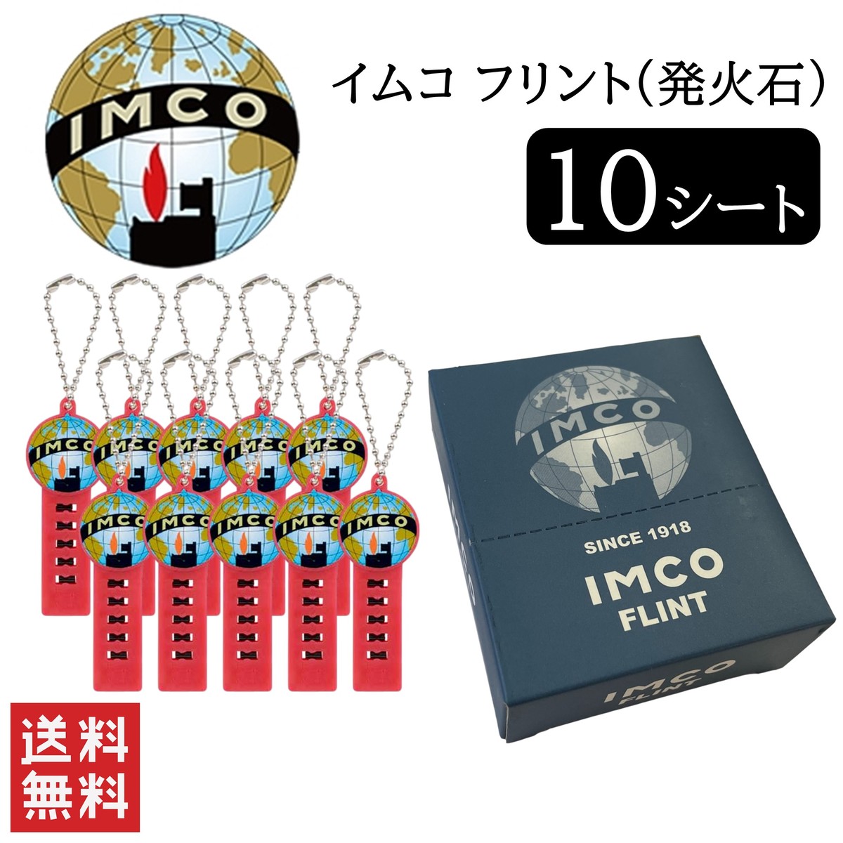 IMCO イムコ フリント 10シート 箱入り 発火石 喫煙具 交換 消耗 柘製作所 オイルライター