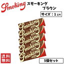 Smoking Brown スモーキング ブラウン 1 1/4 ワンクォーター 5個セット 喫煙具 手巻きたばこ ペーパー