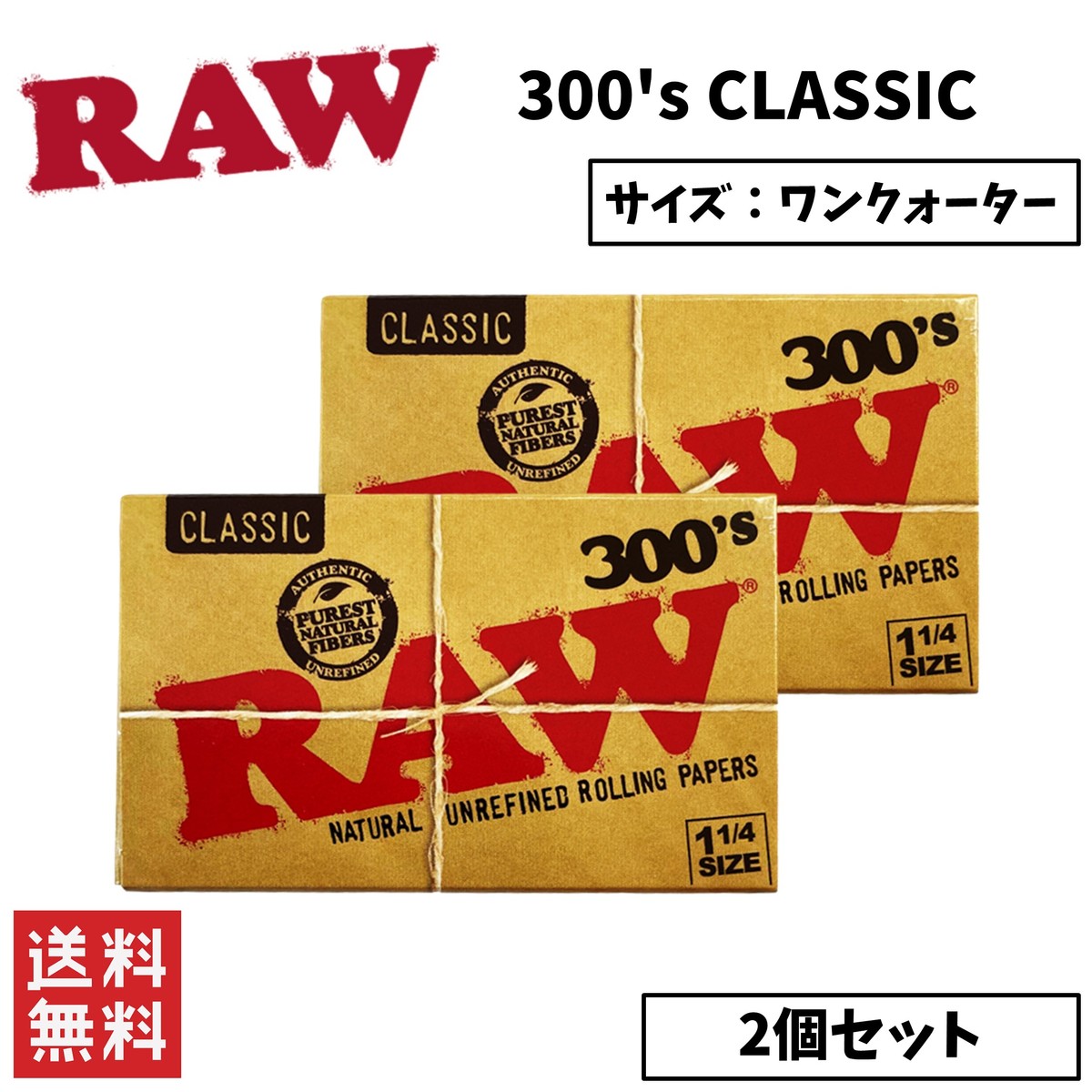 RAW CLASSIC 300's ロウ クラシック 1 1/4 ワンクオーター ペーパー 2個セット 喫煙具 手巻きたばこ ペーパー