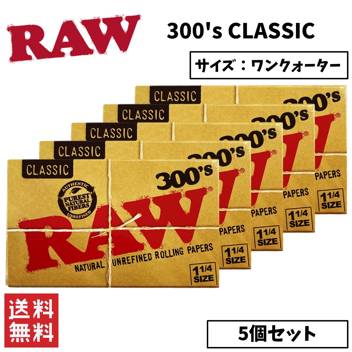 RAW CLASSIC 300's ロウ クラシック 1 1/4 ワンクオーター ペーパー 5個セット 喫煙具 手巻きたばこ ペーパー