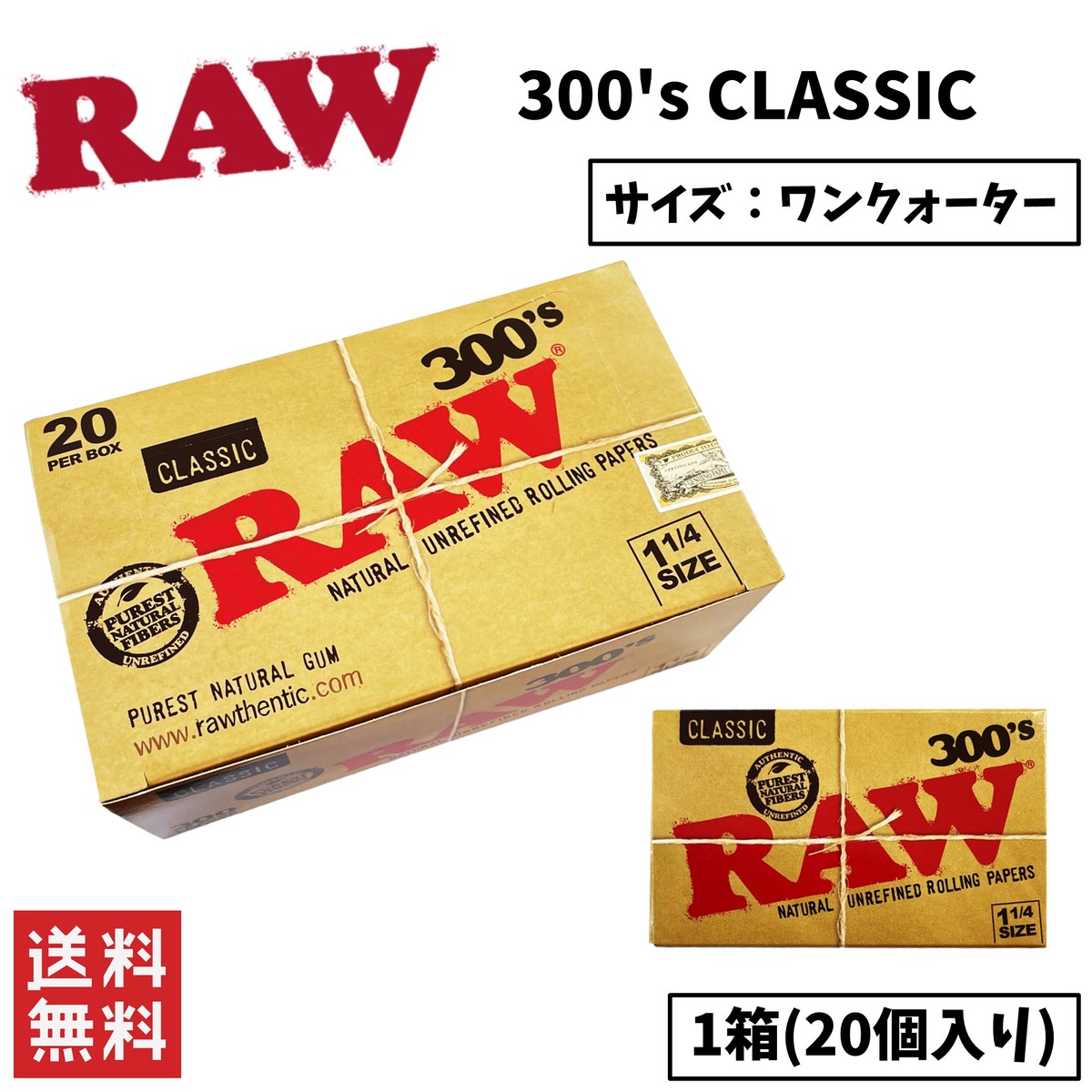 RAW CLASSIC 300's ロウ クラシック 1 1/4 ワンクオーター ペーパー 1箱 20個入り 喫煙具 手巻きたばこ ペーパー 送料無料！ 【商品名】RAW 300's CLASSICロウ 300's クラシック 1 1/4 ワンクオーター ペーパー 1箱(20個入り)【個数】1個 (300枚入り)　×　20個【サイズ】1 1/4 ワンクオーター(長さ ： 約78mm×幅 ： 約44mm)【燃焼速度】スローバーニング【商品説明】クラシック・シリーズは塩素漂白剤や化学漂白剤を使用せずに自然素材にこだわった無添加ローリングペーパーです。特徴は半透明な薄茶色。また紙の薄さは向こう側が透けて見えるほどです。紙には特許である格子状の透かしが入り、この透かしによって不均一なタバコの燃焼を防ぎます。※モニターの発色具合によって実際のものと色が異なる場合があります。※商品の仕様・価格・デザイン等は予告なく変更する場合がございます。　あらかじめご了承ください。 2