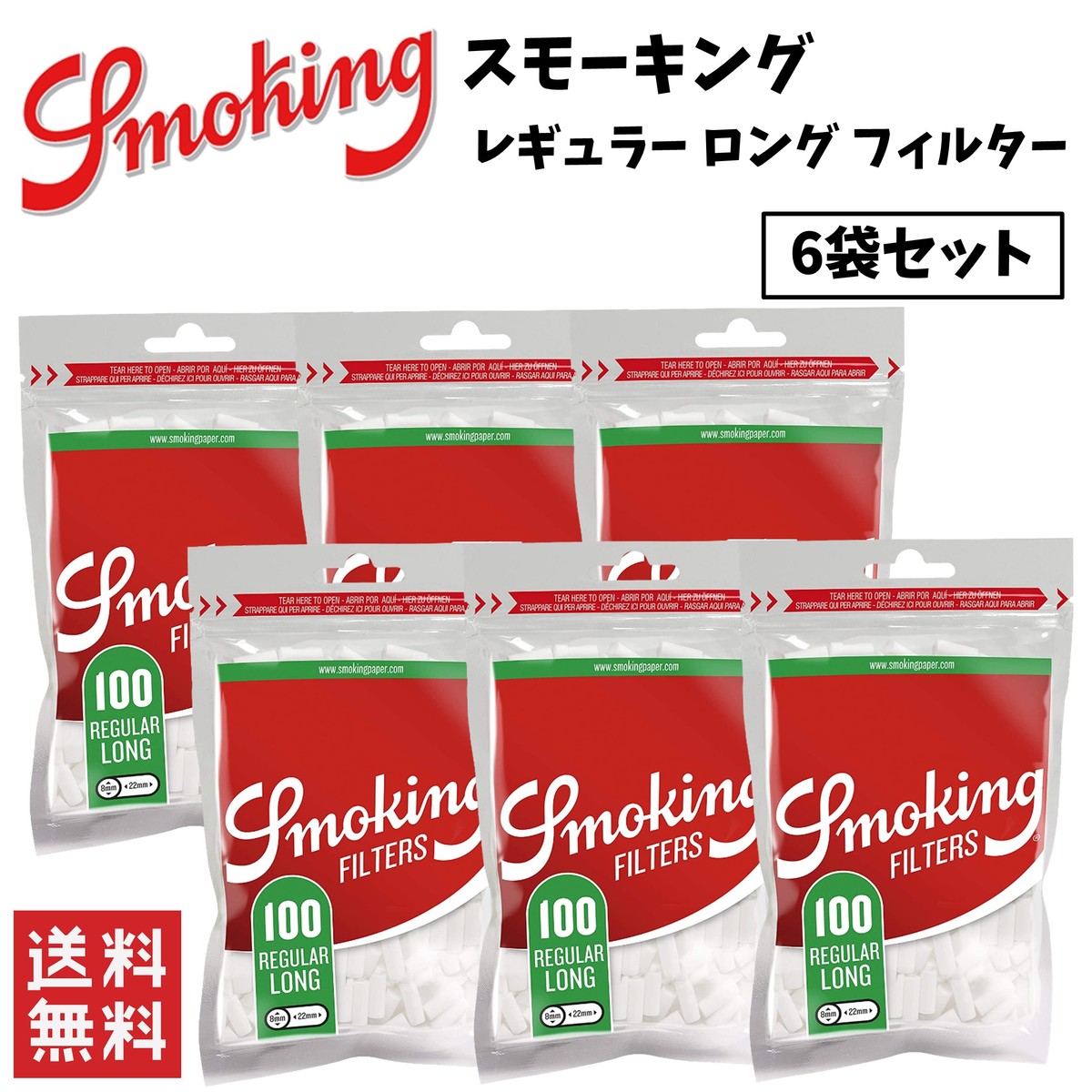 Smoking スモーキング レギュラー ロング フィルター 6袋セット 喫煙具 手巻きたばこ ペーパー