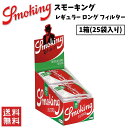 Smoking スモーキング レギュラー ロング フィルター 1箱 25袋入り 喫煙具 手巻きたばこ ペーパー