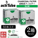 actitube SLIM アクティチューブ スリム 活性炭フィルター 50本入 2箱セット 喫煙具 パイプ 手巻きたばこ