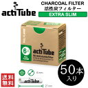 actitube EXTRA SLIM アクティチューブ エクストラスリム 活性炭フィルター 50本入 Tune チューン 喫煙具 パイプ 手巻きたばこ