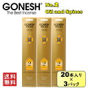 GONESH ガーネッシュ No.2 60本 20本入り×3パック お香 スティック インセンス 雑貨 アロマ 芳香剤 線香 人気 香り アメリカ