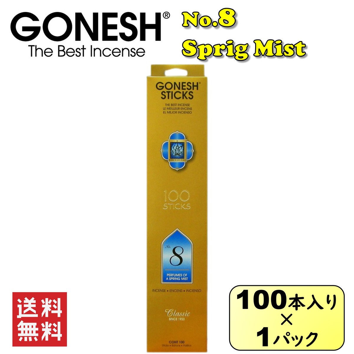 GONESH ガーネッシュ No.8 100本 100本入り 1パック お香 スティック インセンス 雑貨 アロマ 芳香剤 線香 人気 香り アメリカ