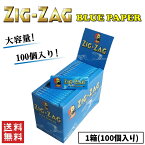 ZIG ZAG ジグザグ ブルー ペーパー 1箱 100個入り 喫煙具 手巻きたばこ スモーキング ペーパー