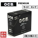 OCB PREMIUM プレミアム キングサイズ ペーパー 1箱 50個入り 喫煙具 手巻きたばこ