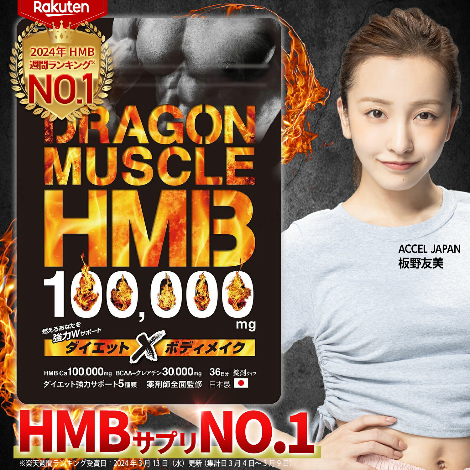 ＼マラソン最大30倍★楽天NO.1／ HMB 100,000mg 薬剤師監修 日本製 36日分 HMBサプリ ドラゴンマッスル ダイエット BCAA クレアチン アルギニン EAA 筋肉サプリ ダイエットサプリ カルニチン ギムネマ HMBオススメ 男性 女性 サプリ GMP認定 TOKYOサプリ