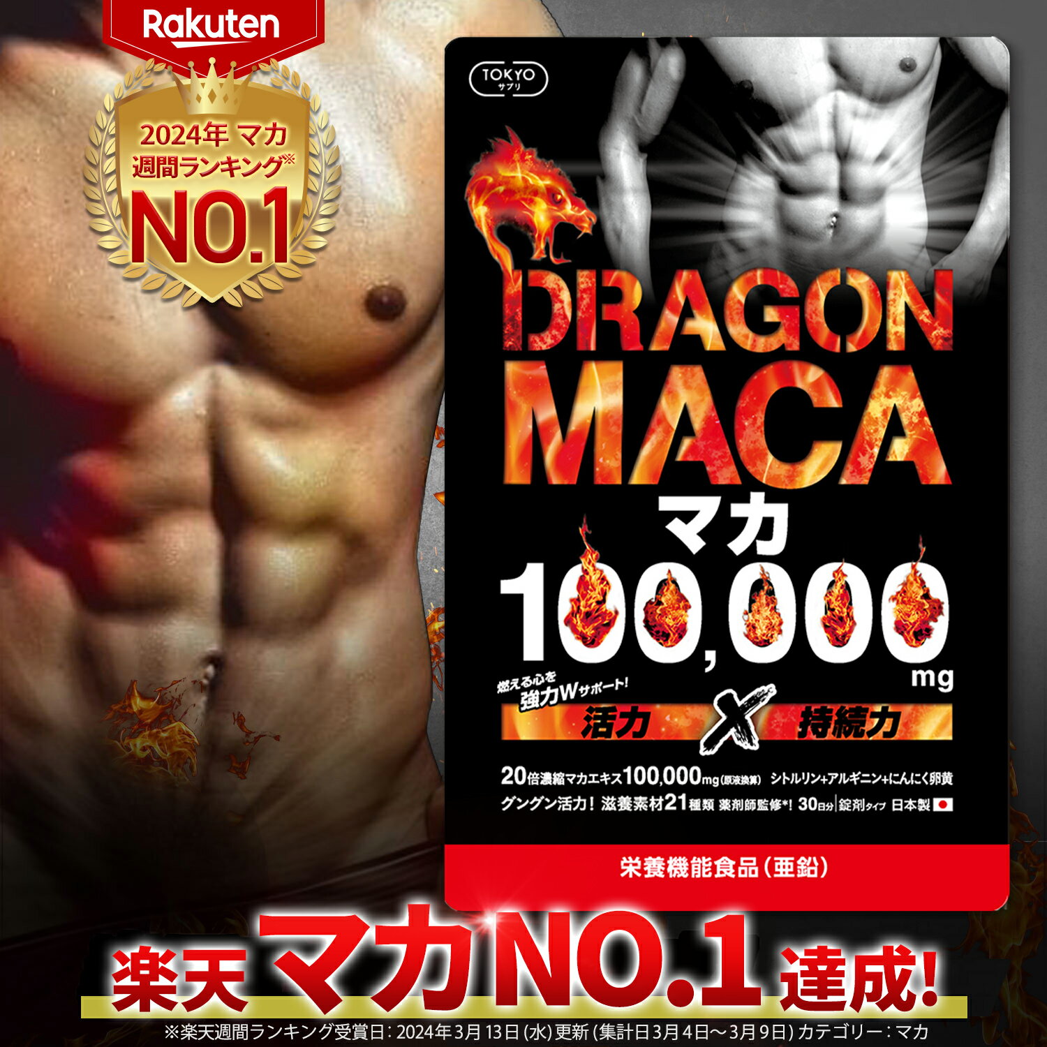 ＼楽天ランキングNO.1! ／ マカサプリ 100000mg 日本製 薬剤師監修 30日分 男の自信 増大 サプリ マカ シトルリン アルギニン ニンニク卵黄 亜鉛 すっぽん シトルリンサプリ 亜鉛サプリ マカサプリ TOKYOサプリ