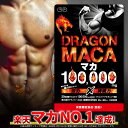 \楽天ランキングNO.1! / マカサプリ 100000mg 日本製 薬剤師監修 30日分 男の自信 増大 サプリ マカ シトルリン アルギニン ニンニク卵黄 亜鉛 すっぽん シトルリンサプリ 亜鉛サプリ マカサプリ TOKYOサプリ
