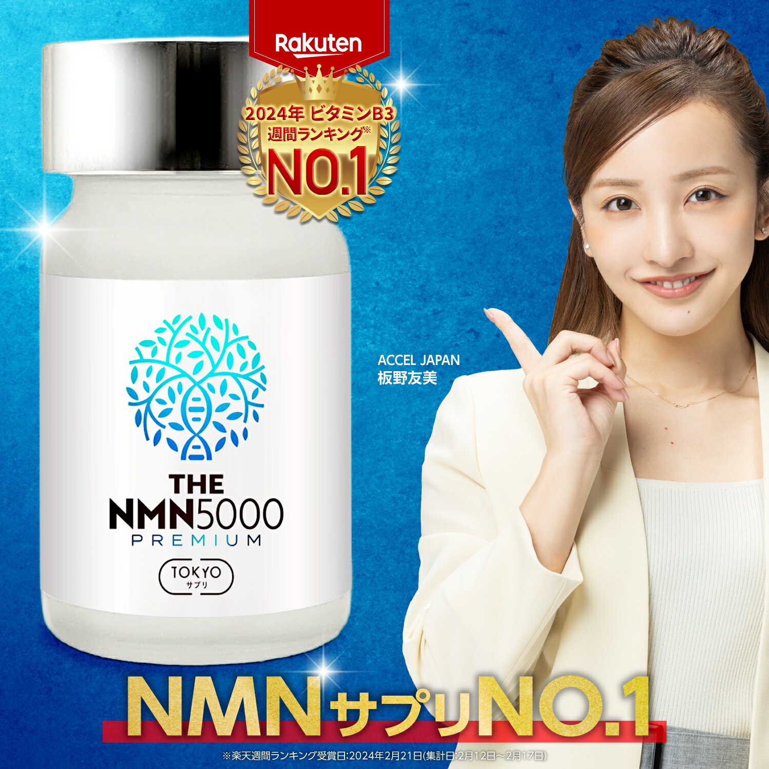 ＼楽天ランキングNO.1! ／ NMN サプリ5000mg 日本製 臨床試験済み 30日分 薬剤師監修 純度99%以上 NMNサプリ NMNサプリメント エイジングケア 美容サプリ 腸まで届く小型特殊カプセル THE NMN5000プレミアム nmn TOKYOサプリ