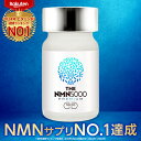 ＼楽天ランキングNO.1! ／ NMN サプリ5000mg 日本製 臨床試験済み 30日分 薬剤師監修 純度99%以上 NMNサプリ NMNサプ…