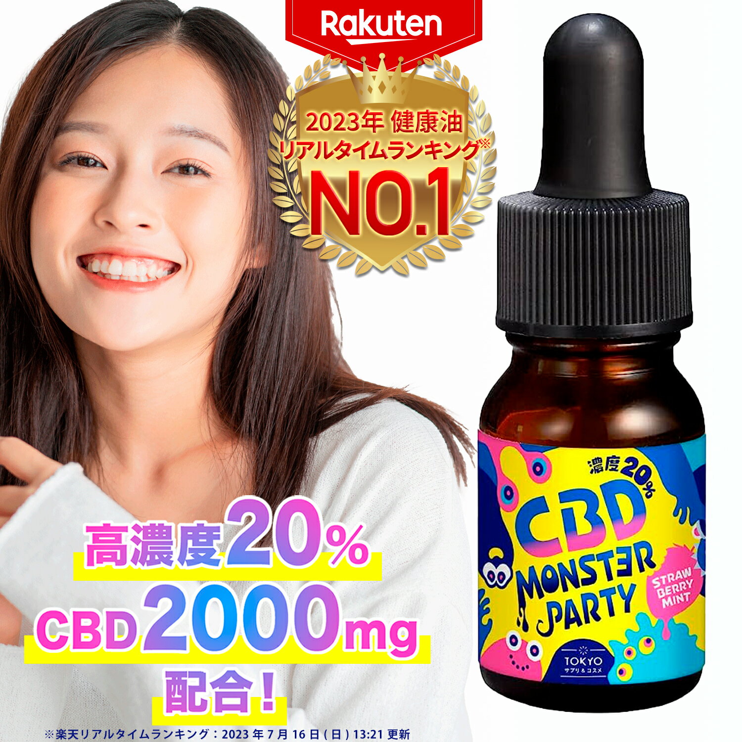 ＼楽天ランキングNO.1!／ CBDオイル 濃度20% 2000mg 日本製 CBDモンスターパーティー 特殊 CBDディストレート ストロベリーミント味 10ml CBDオイル CBG CBN 男性 女性 MCT cbd人気 TOKYOサプリのサムネイル