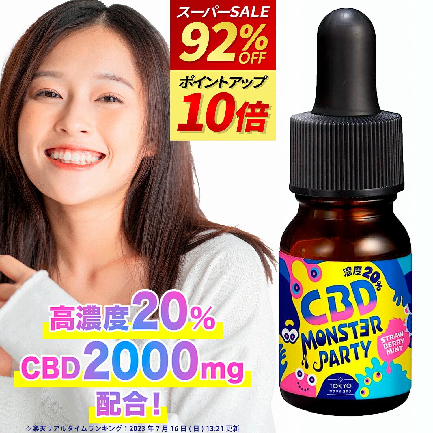 ＼楽天セール最大93%オフ★楽天1位／ CBDオイル 濃度20% 2000mg 日本製 CBDモンスターパーティー 特殊 CBDディストレート ストロベリーミント味 10ml CBDオイル CBG CBN 男性 女性 MCT cbd人気 …