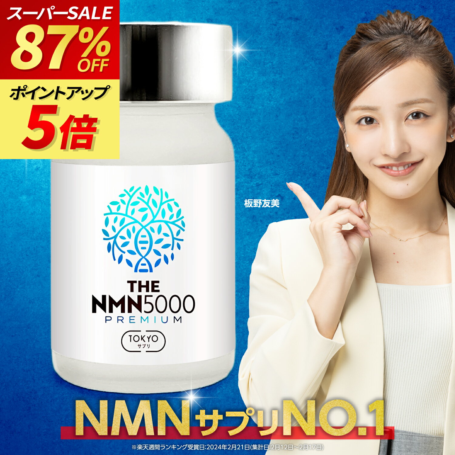 ＼楽天セール最大93%オフ★楽天1位／ NMN サプリ5000mg 日本製 臨床試験済み 30日分 薬剤師監修 純度99%以上 NMNサプリ NMNサプリメント エイジングケア 美容サプリ 腸まで届く小型特殊カプセル…