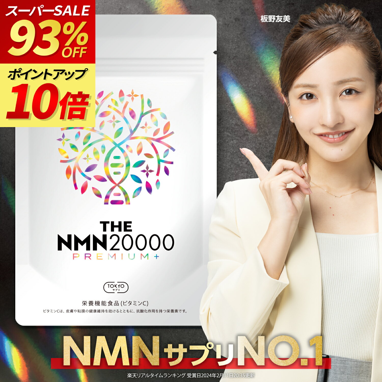 ＼楽天セール最大93%オフ★楽天NO.1／ NMNサプリ 20000mg 純度99%以上 薬剤師監修 日本製 臨床試験実施 90日分 腸まで届く特殊カプセル採用 GMP認定工場 レスベラトロール THE NMN20000プレミア…