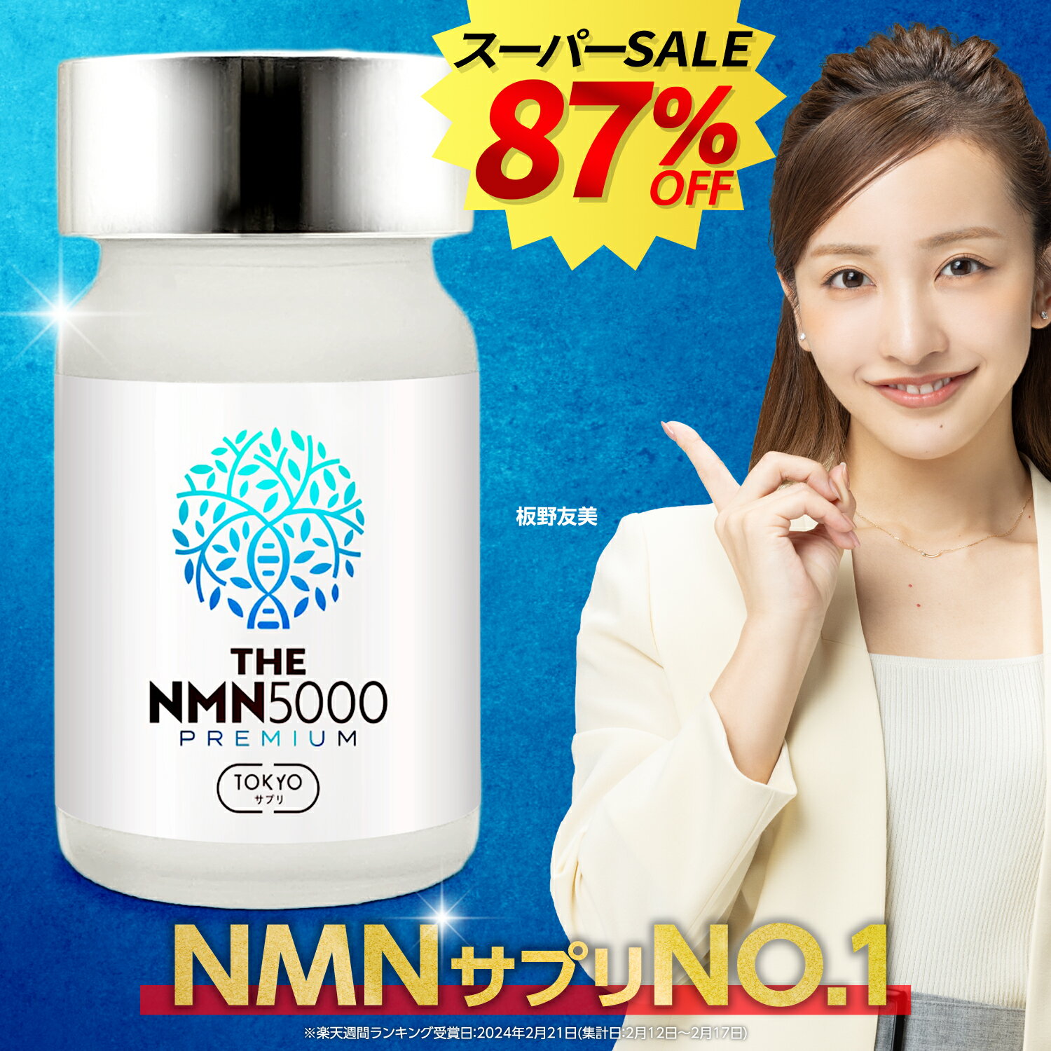 ＼楽天セール最大93%オフ★楽天NO.1／ NMN サプリ5000mg 日本製 臨床試験済み 30日分 薬剤師監修 純度99%以上 NMNサプリ NMNサプリメント エイジングケア 美容サプリ 腸まで届く小型特殊カプセ…