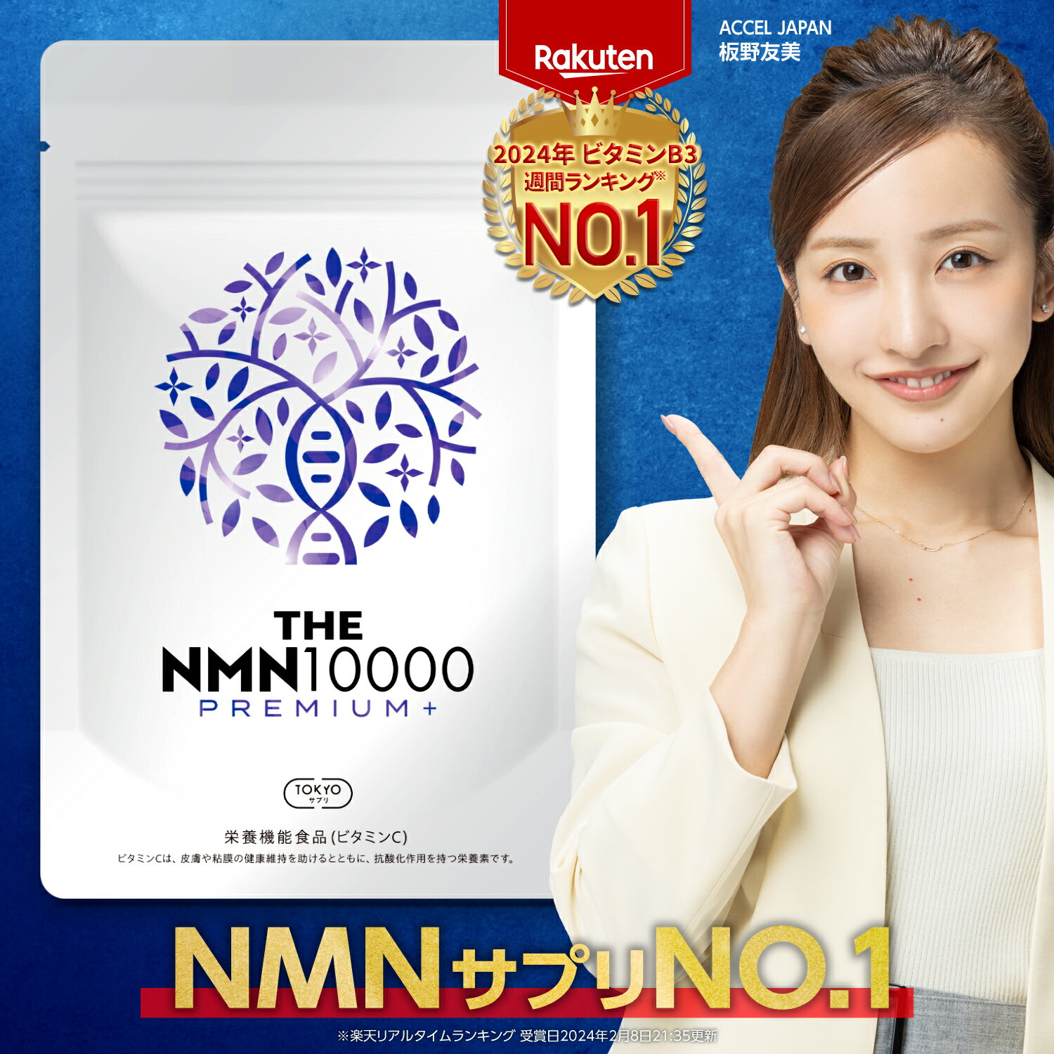 ＼楽天ランキングNO.1! ／ NMN 10000mg 純度99%以上 薬剤師監修 日本製 臨床試験実施 60日分 腸まで届く特殊カプセル採用 GMP認定工場 レスベラトロール THE NMN10000プレミアム＋ NMNサプリ 栄養機能食品(ビタミンC) TOKYOサプリ