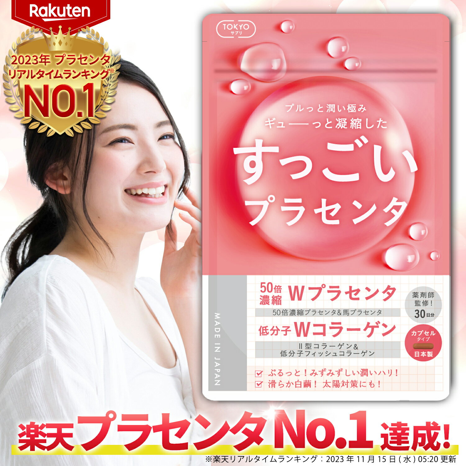 ＼楽天ランキングNO.1! ／ プラセンタサプリ 10,000mg 日本製 薬剤師監修 30日分 すっごい!プラセンタ 50倍濃縮 Wプラセンタ 生プラセンタ 馬プラセンタ 低分子Wコラーゲン 52種美容成分 馬サイタイエキス 太陽対策 エイジングケア 美容 サプリ TOKYOサプリ